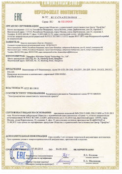 12.03.2015 Отрадный - ЗАО СиБиСи(Япония) г.Москва. Видеокамеры для систем охранного видеонаблюдения т.м.GANZ. ТР ТС 020/2011