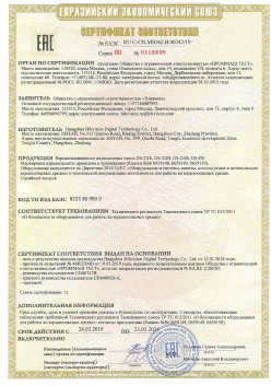 12.03.2015 Отрадный - ЗАО СиБиСи(Япония) г.Москва. Приложение к сертификату Видеокамеры для систем охранного видеонаблюдения т.м.GANZ. ТР ТС 020/2011