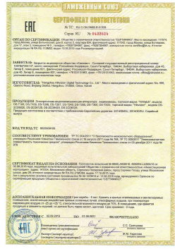 07.09.2015 Отрадный - ЗАО Хиквижн. Видеокамеры и IP Видеокамеры. ТР ТС 020/2011
